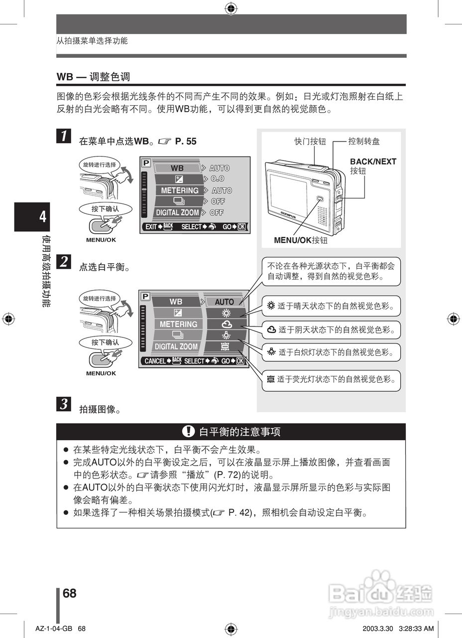 奥林巴斯 AZ-1数码相机说明书:[7]