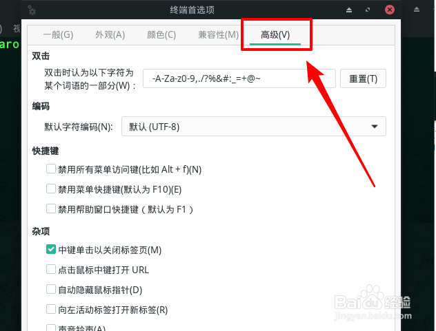 Manjaro终端如何禁用所有菜单访问键