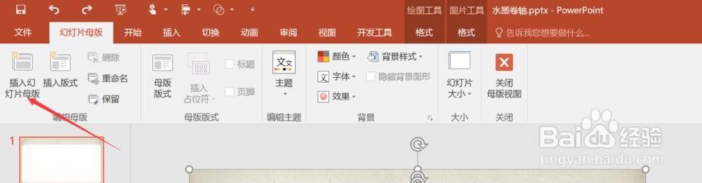 如何制作自定义的母版样式