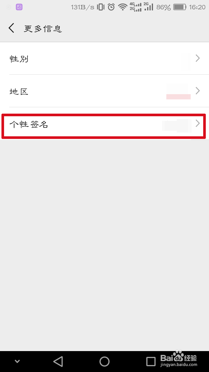 怎么设置微信的个性签名