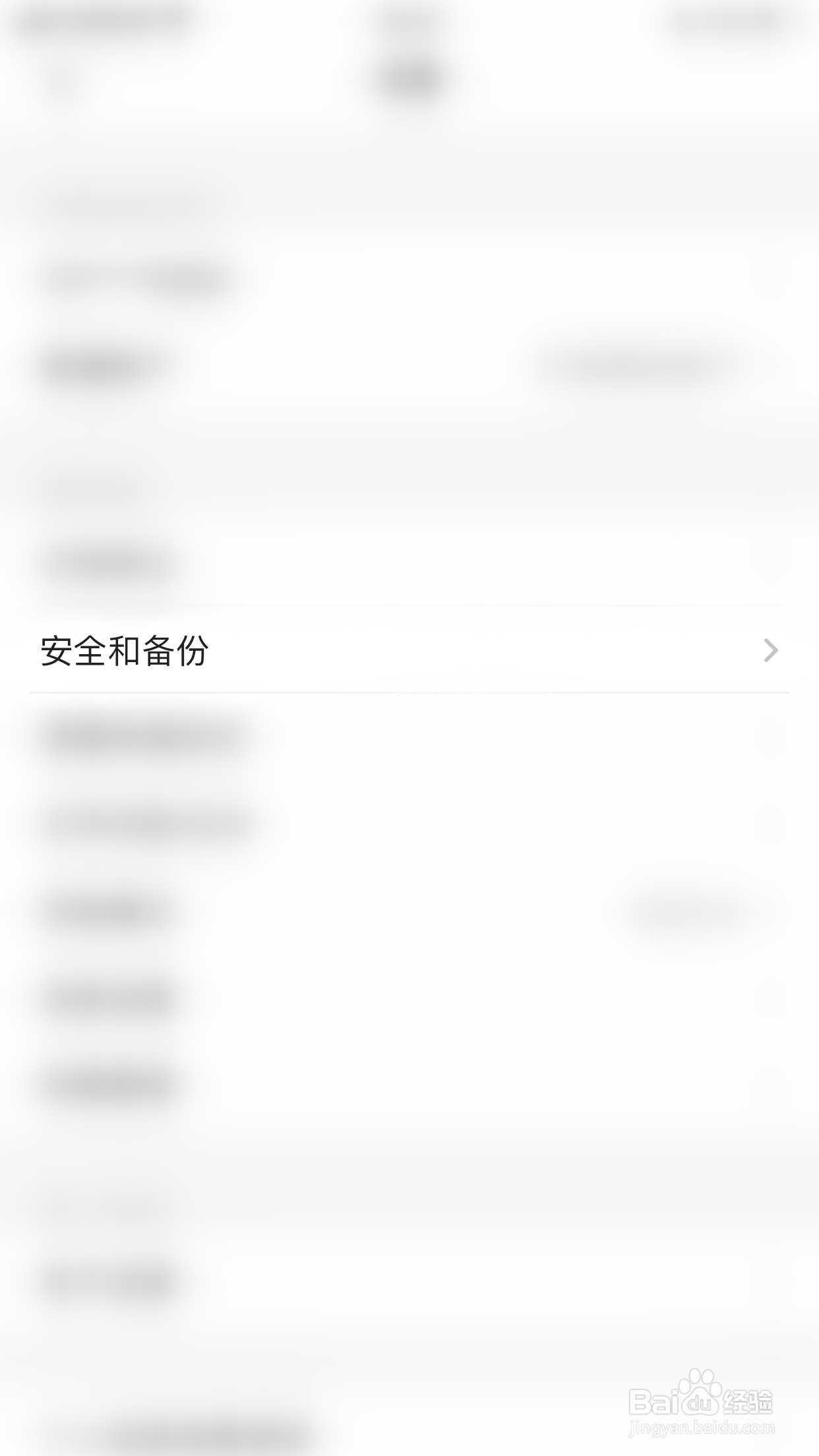 如何关闭扫描全能王App屏幕锁