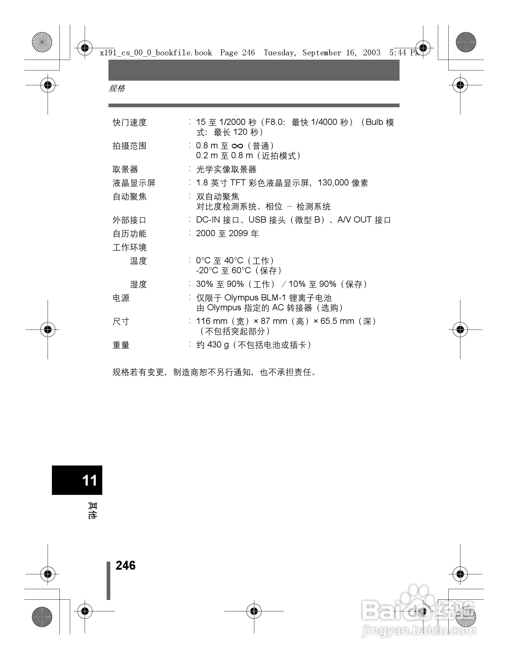 奥林巴斯 C-5060ZOOM数码相机说明书:[25]