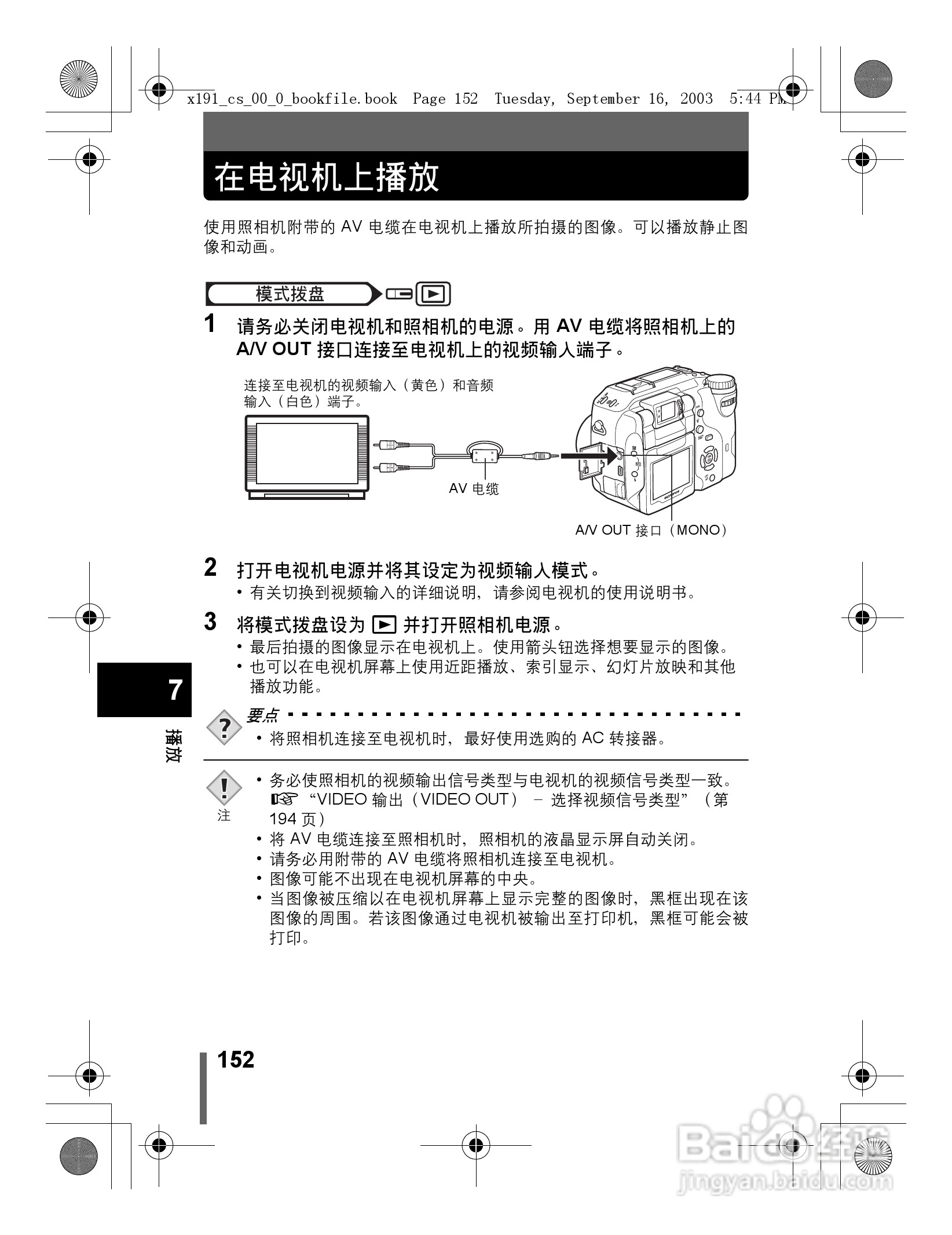 奥林巴斯 C-5060ZOOM数码相机说明书:[16]
