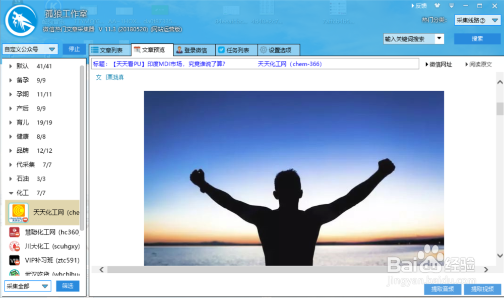 如何能自动上传公众号文章到网站里面!