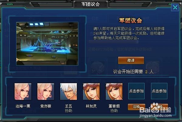 枪魂游戏攻略：[7]军团活动详解攻略