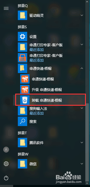 win10系统如何快速卸载软件