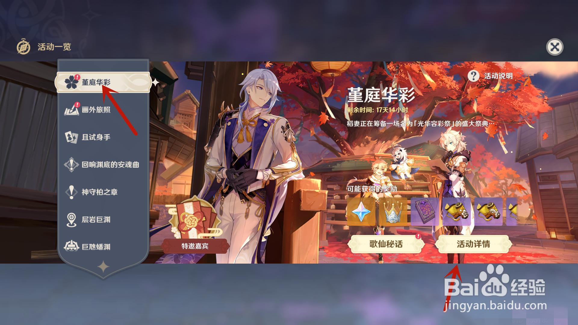 原神堇庭华彩活动怎么领取奖励