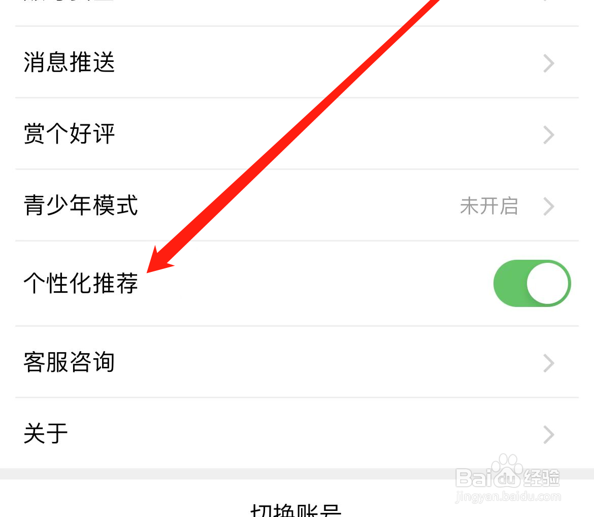 话本小说怎样开启个性化推荐