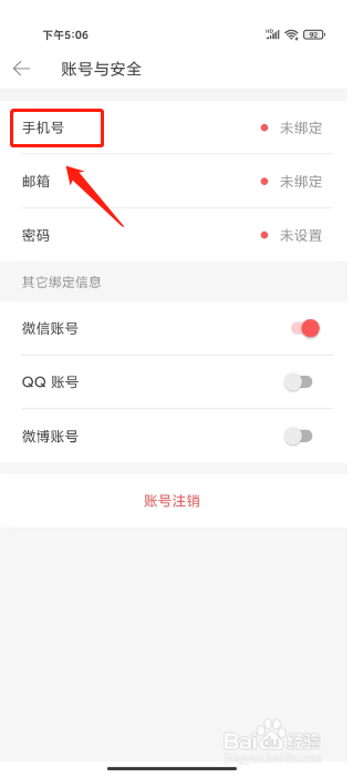 堆糖怎么绑定手机号