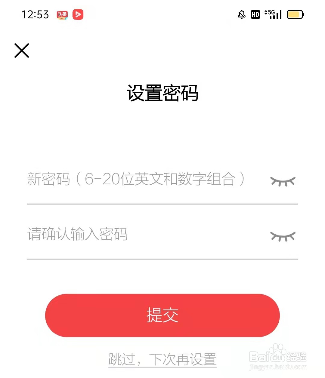 大众日报怎么设置密码