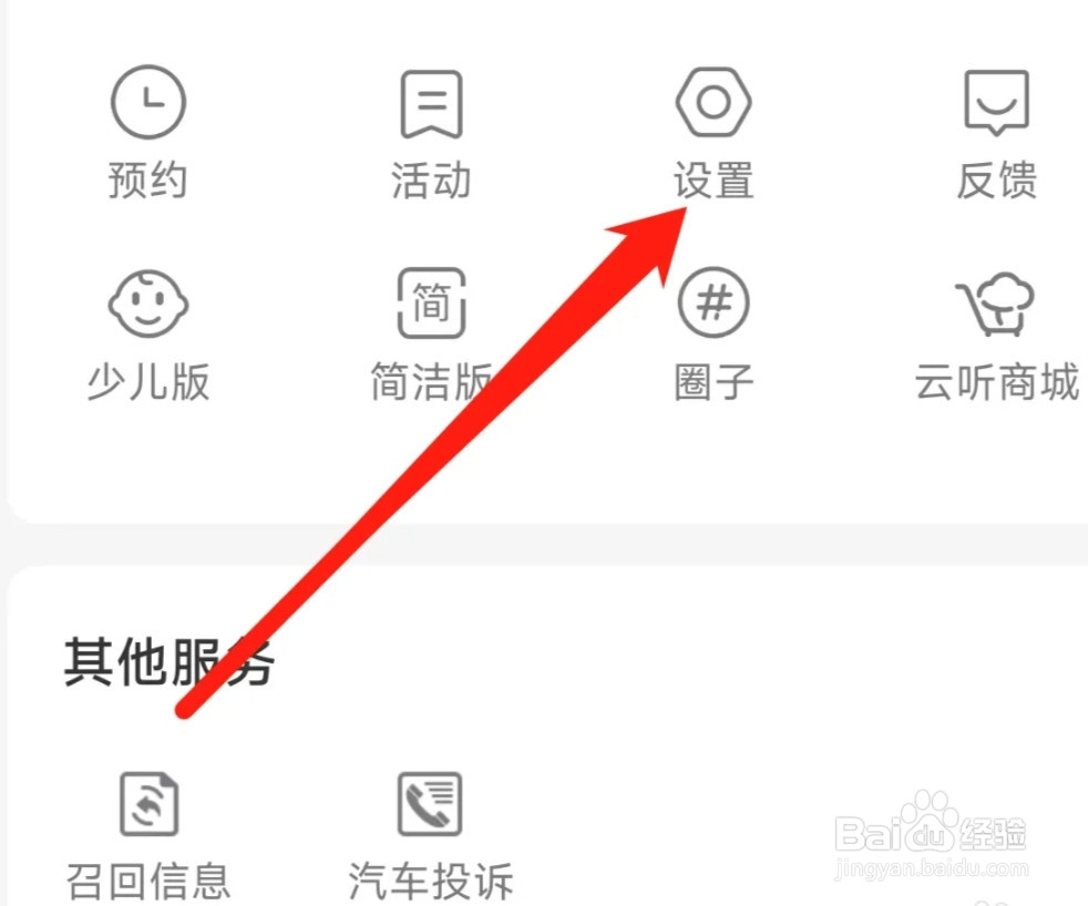 云听查看当前版本