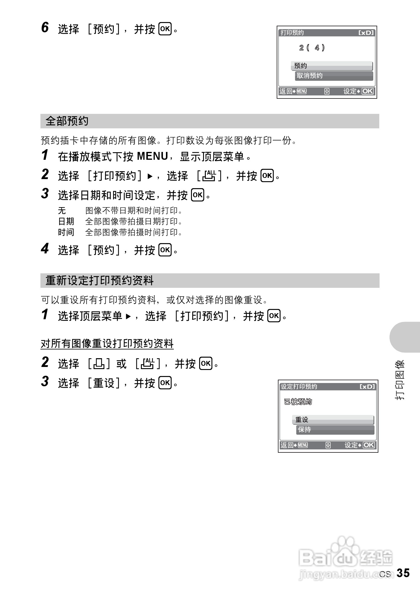 奥林巴斯 X775数码相机说明书:[4]
