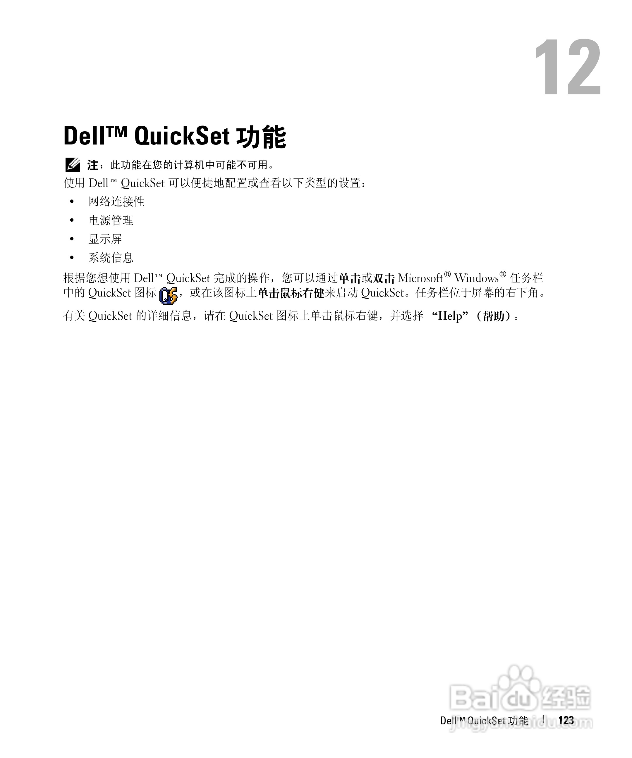戴尔Inspiron E1405笔记本电脑使用说明书:[13]