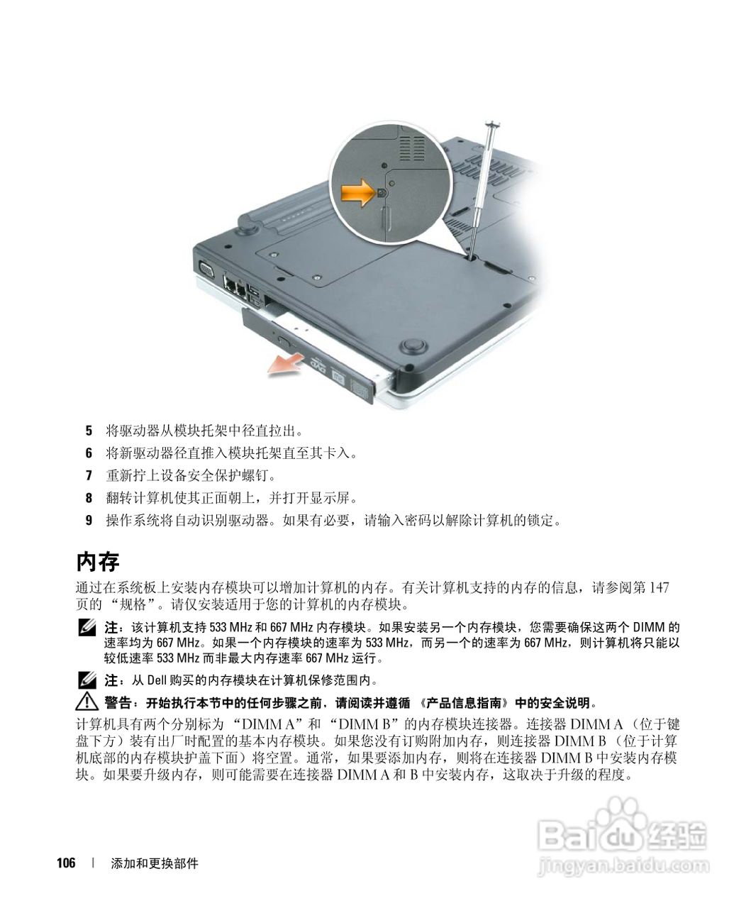 戴尔Inspiron E1405笔记本电脑使用说明书:[11]