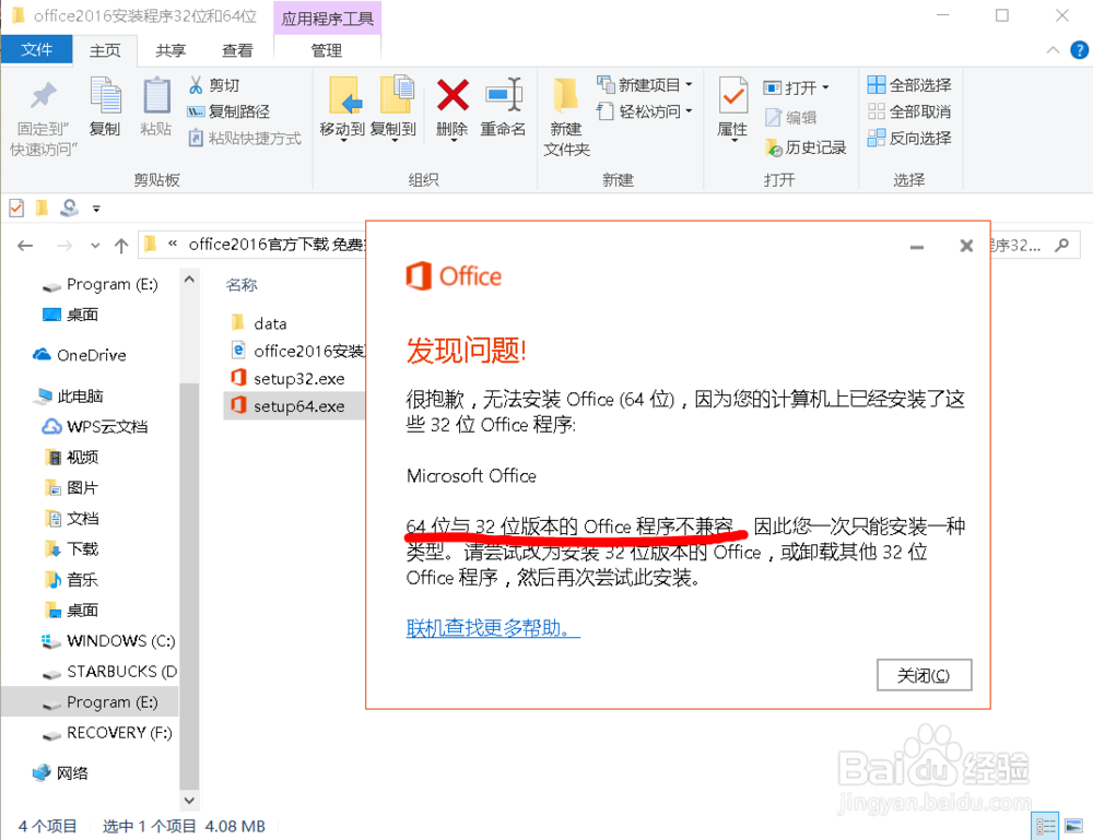 如何免费安装office2016