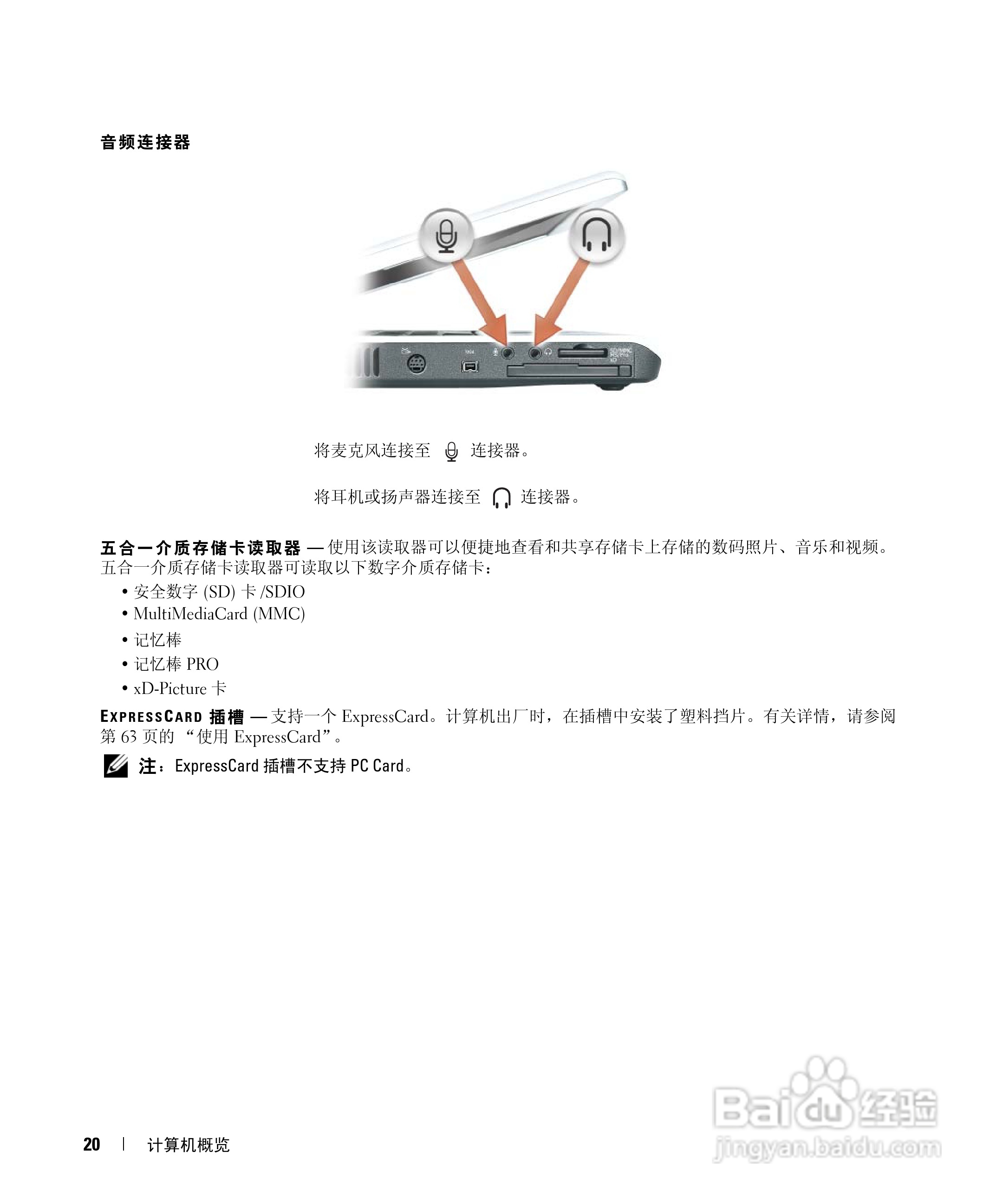 戴尔Inspiron E1405笔记本电脑使用说明书:[2]