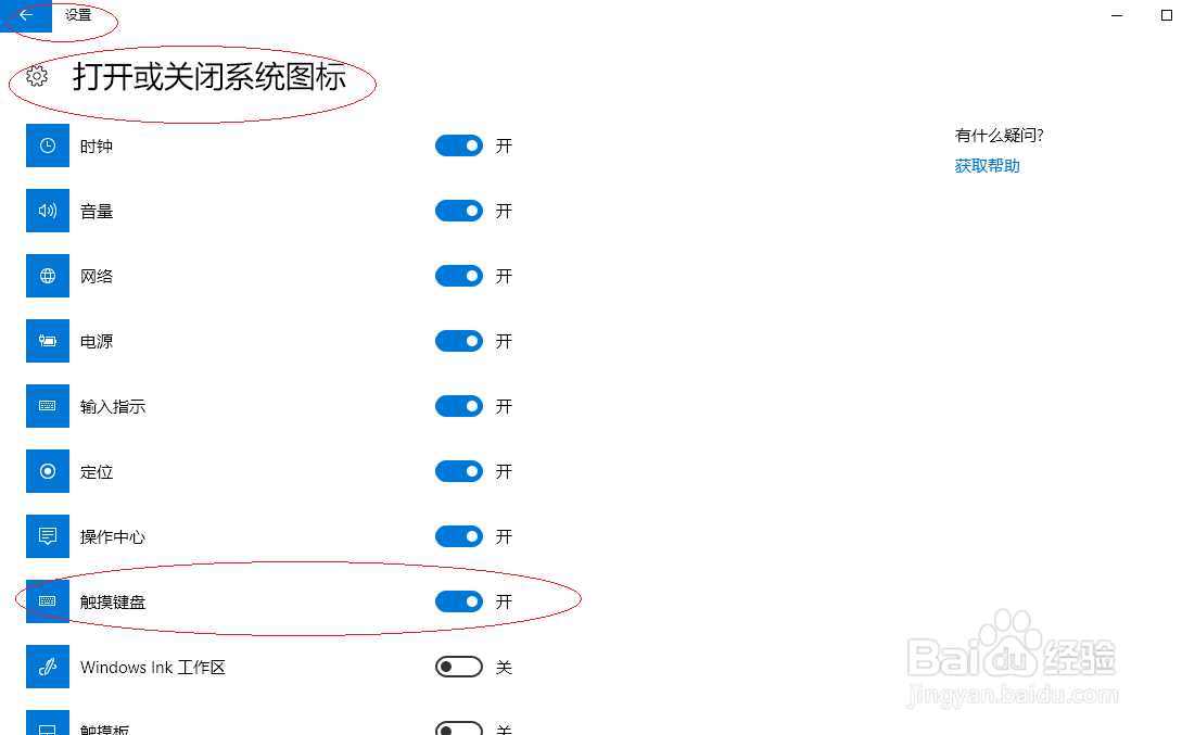 Windows 10关闭通知区域触摸键盘图标