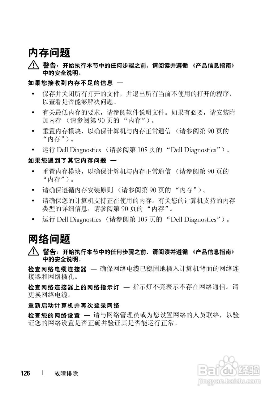 戴尔Vostro 1000笔记本电脑使用说明书:[13]