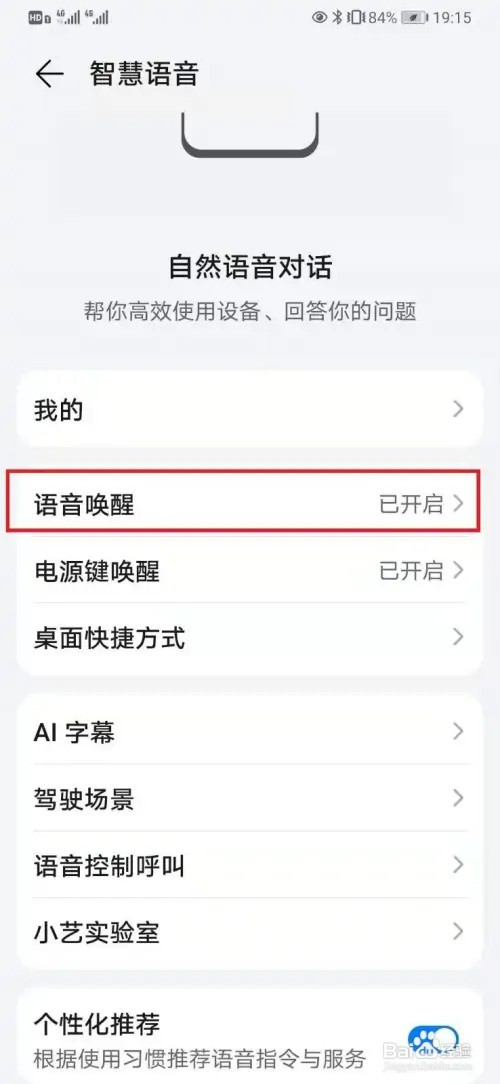 华为手机语音助手如何打开