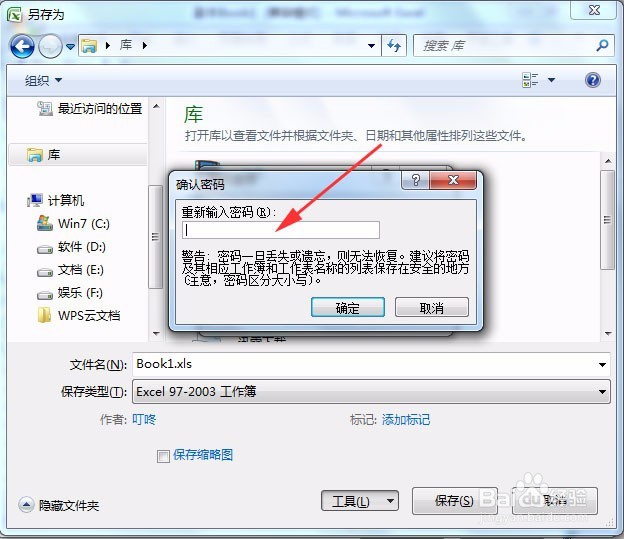 怎样为Excel表格设置打开密码和修改密码