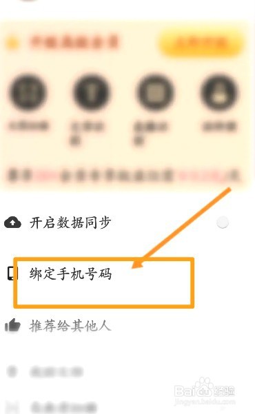 全能扫描王中到哪绑定手机号