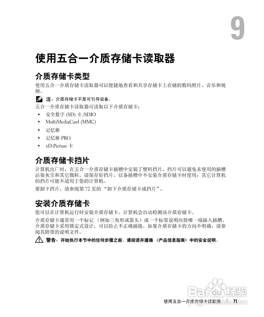 戴尔Inspiron 630m笔记本电脑使用说明书:[8]