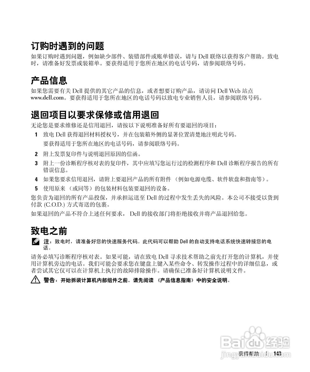 戴尔Inspiron 9400笔记本电脑使用说明书:[15]