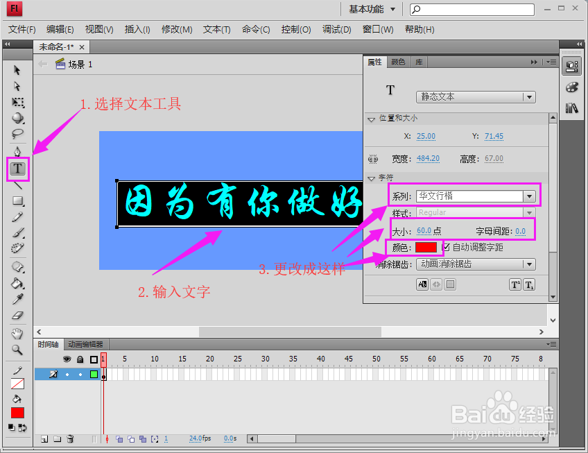 用FlashCS4制作的动画实例--文字幻影效果