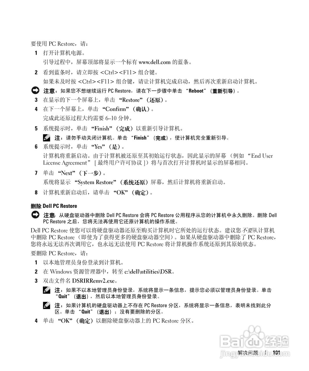 戴尔Inspiron E1505笔记本电脑使用说明书:[11]