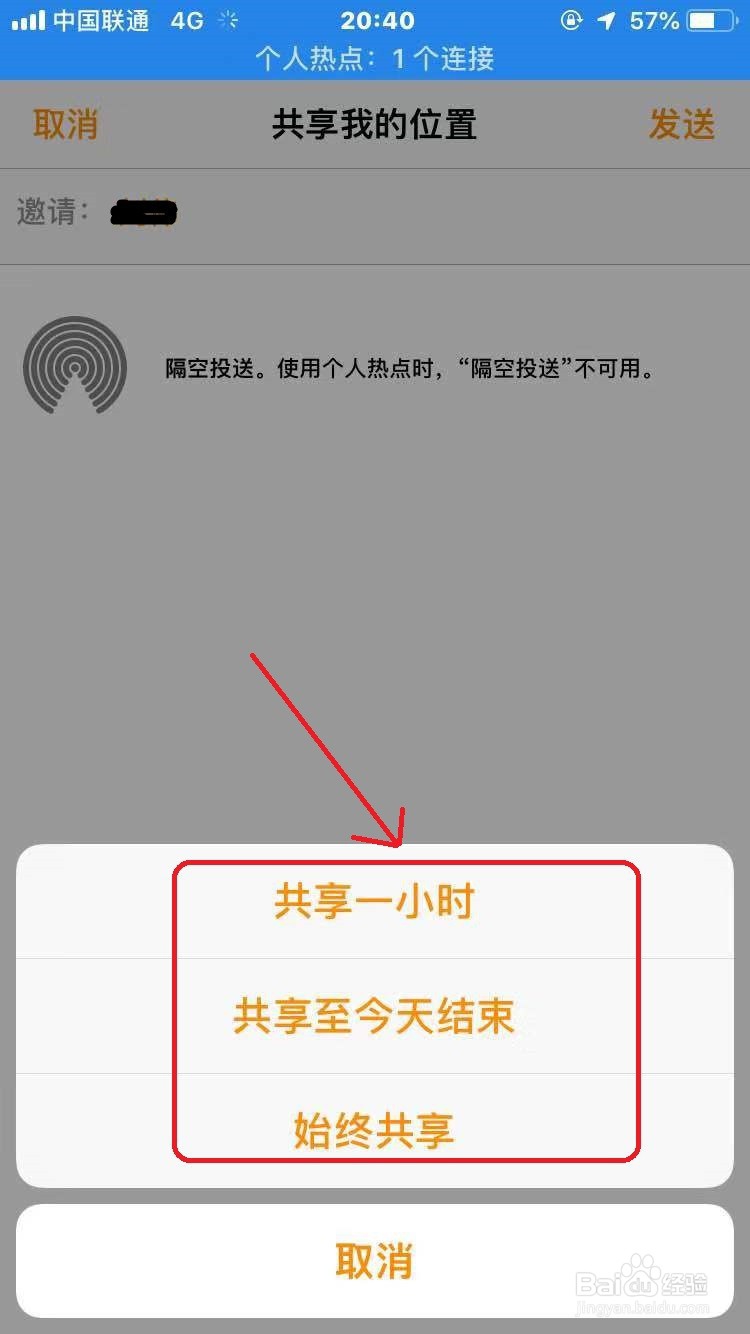 iPhone怎么共享自己的位置