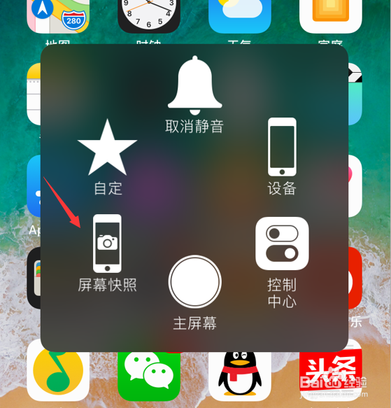 iPhone怎么截屏