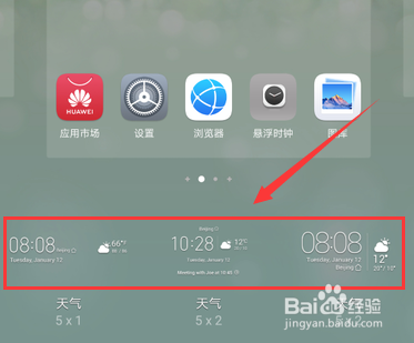华为手机桌面的天气图标不见了怎么恢复