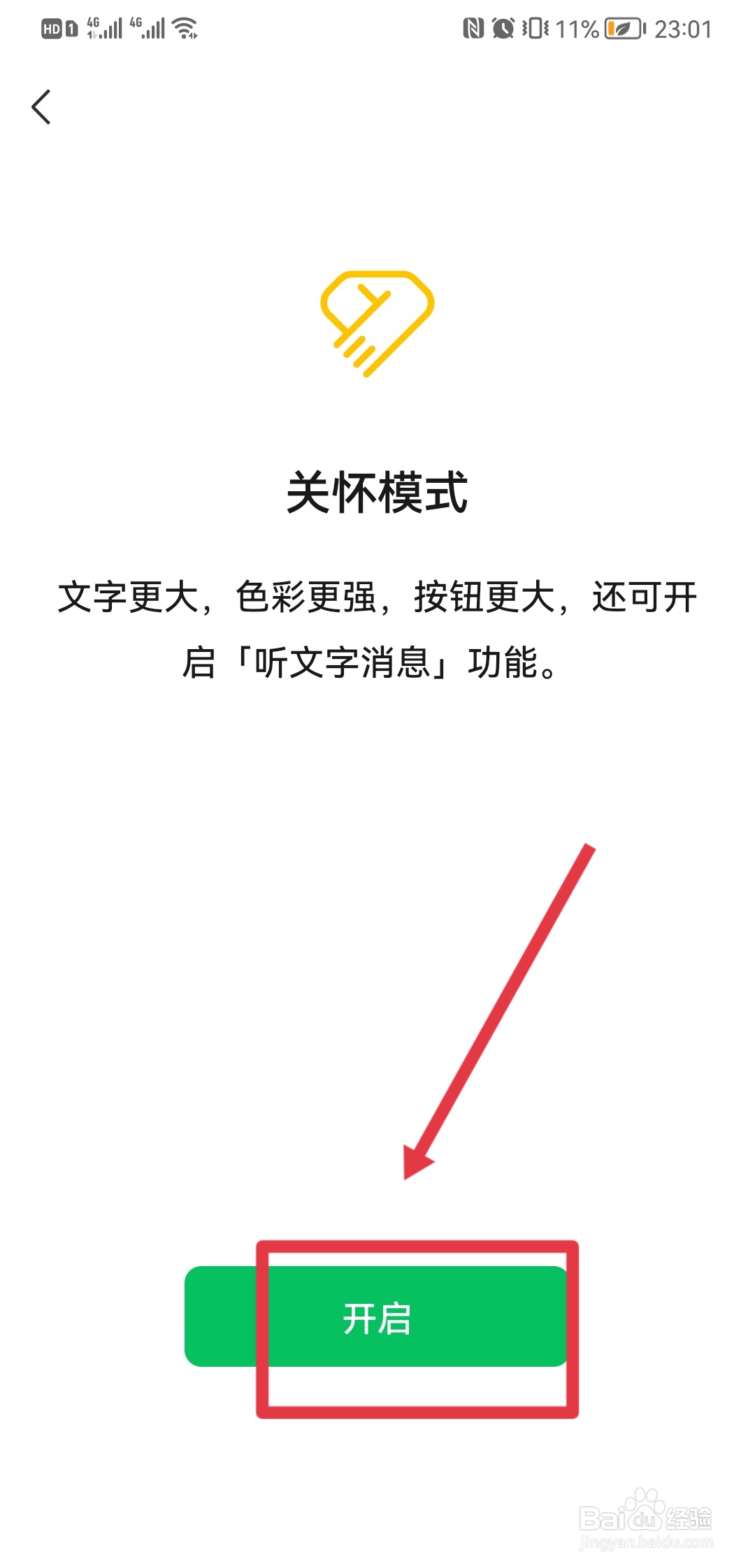 关怀模式没有朗读文字