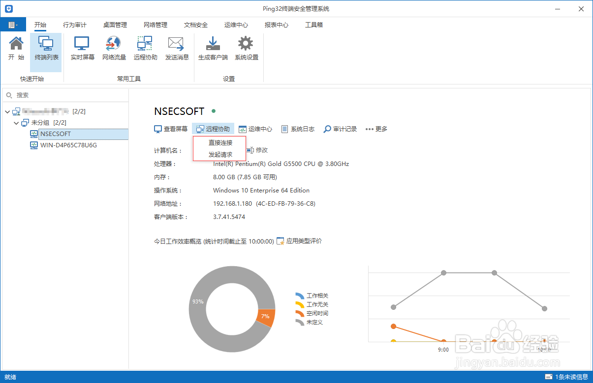 教你使用Ping32对终端电脑进行运维工作