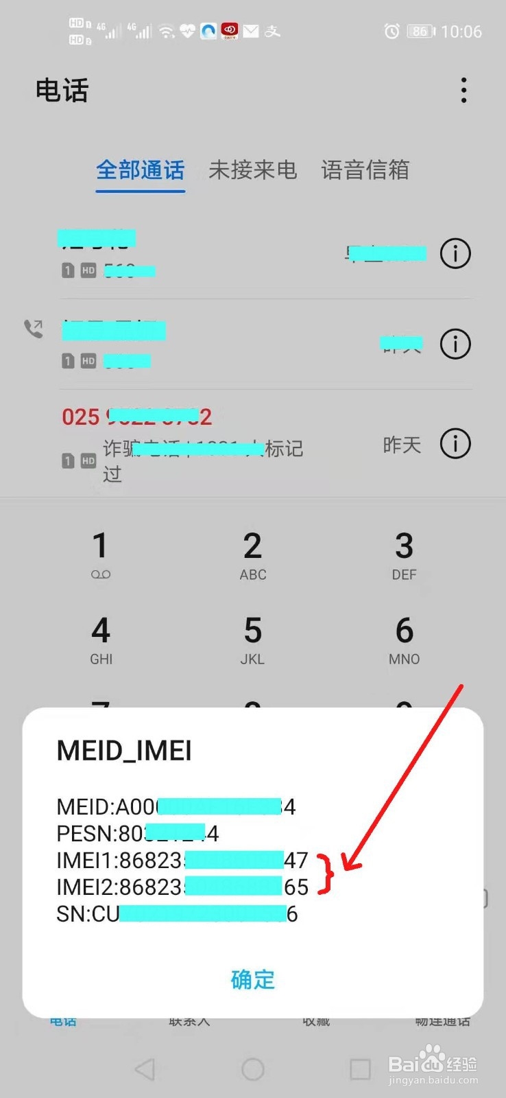 如何查看手机的串号(IMEI)