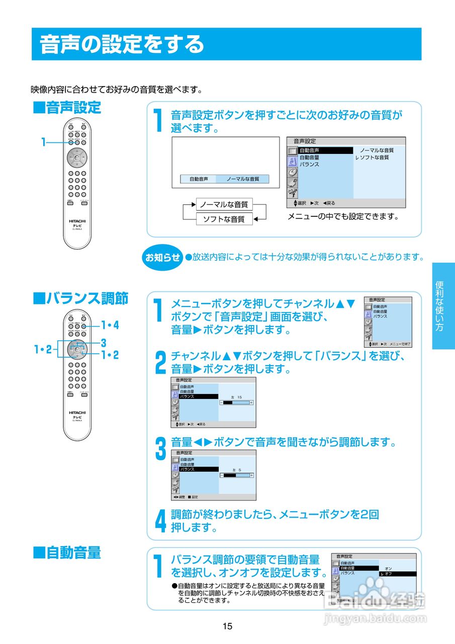 日立15LCD-3电视机使用说明书:[2]