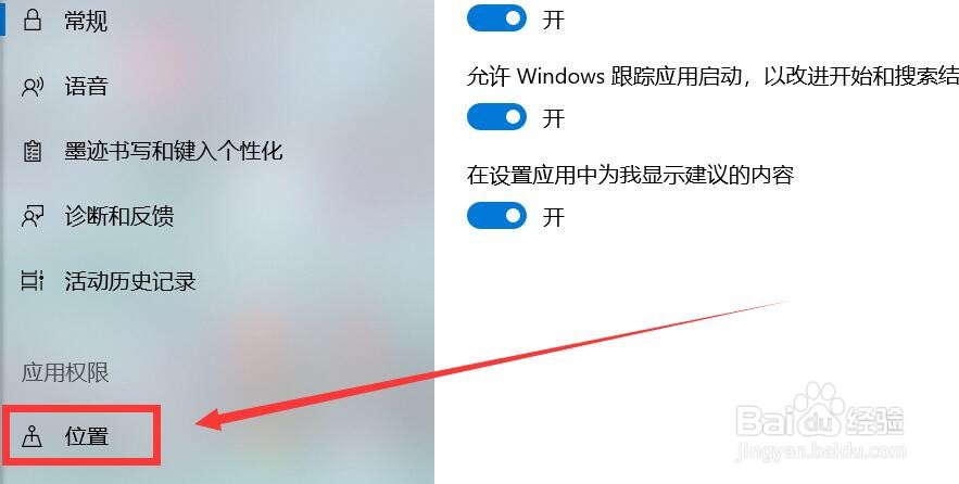 如何设置Windows位置信息#校园分享#