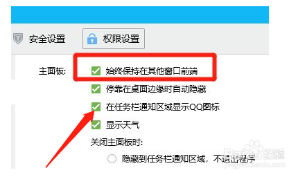 怎么设置电脑QQ始终在其他窗口前