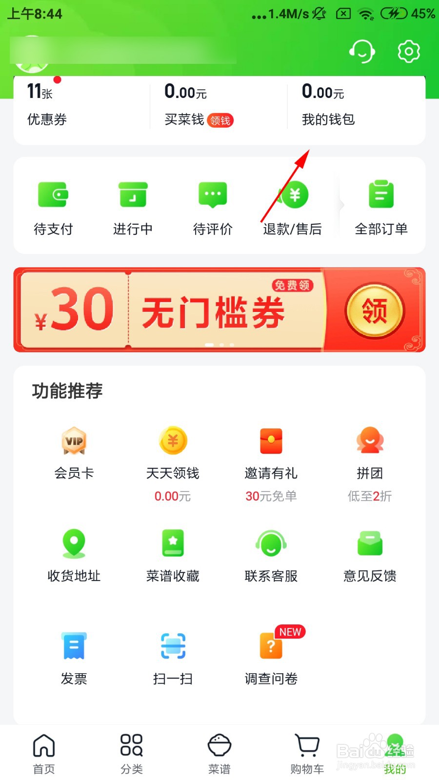 美团买菜怎么绑定银行卡?