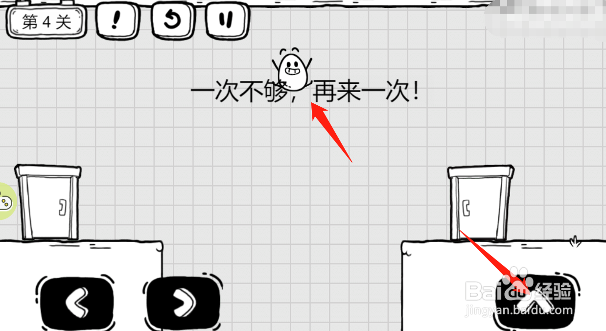 茶叶蛋大冒险第四关怎么过