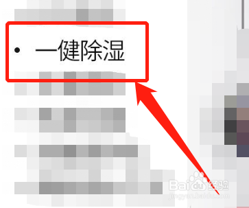 室内如何除湿除潮