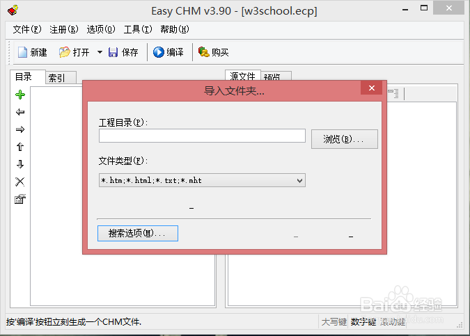 互联网实用软件知识：[1]抓取网页制作成chm