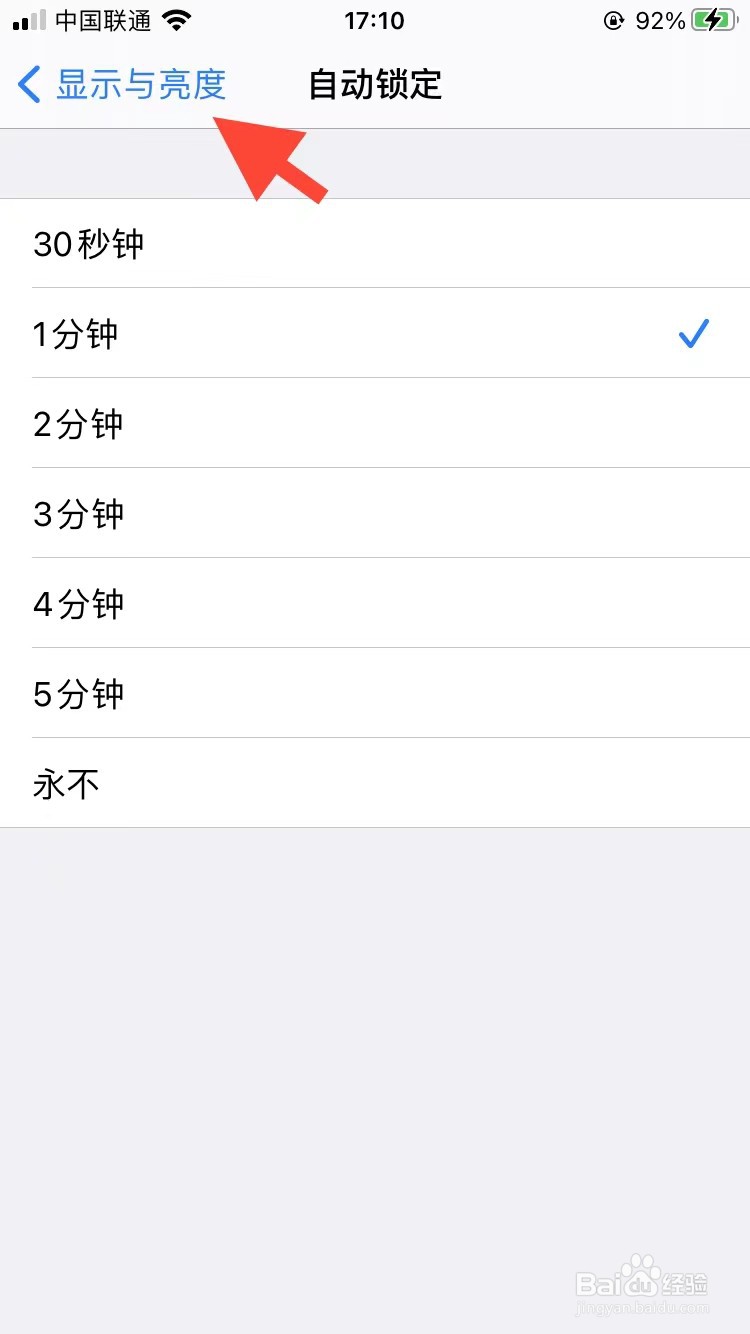 iphone怎么改自动锁屏时间
