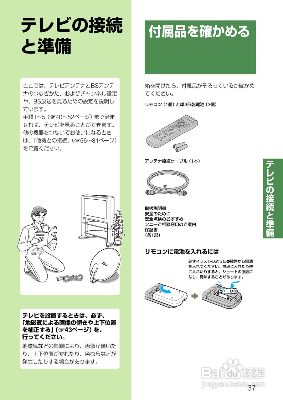 SONY KV-32DZ950/KV-36DZ950电视说明书:[4]