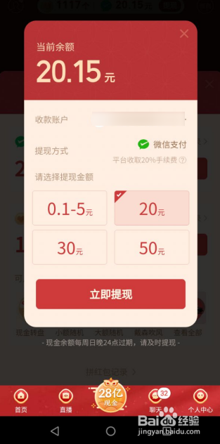 拼多多春节分28亿如何提现20元？