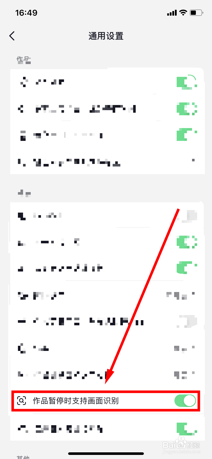 抖音怎么开启支持画面识别