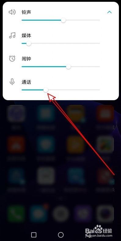 华为手机怎么样增加打电话时的通话音量