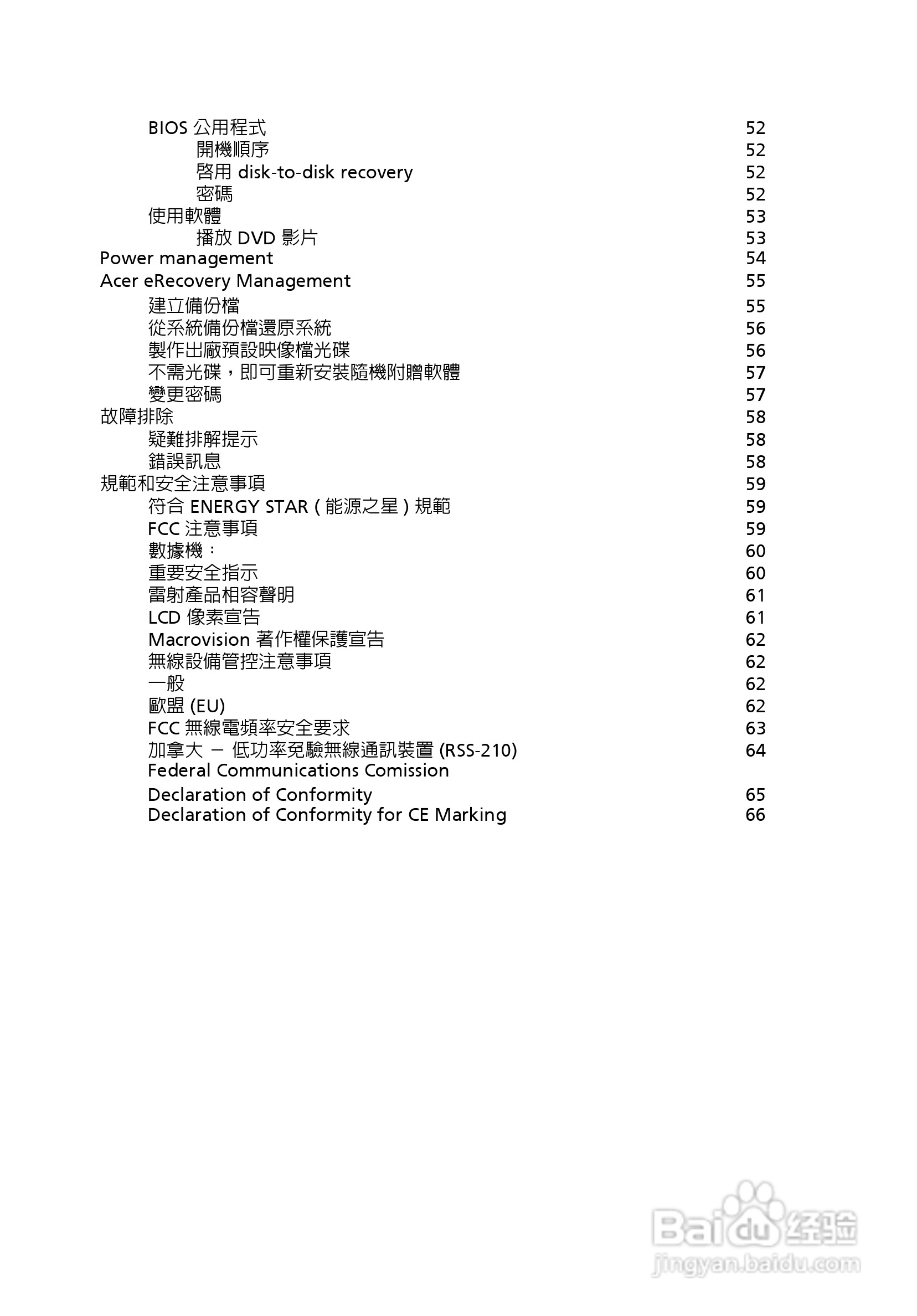 宏碁Aspire 3620系列笔记本使用说明书:[1]