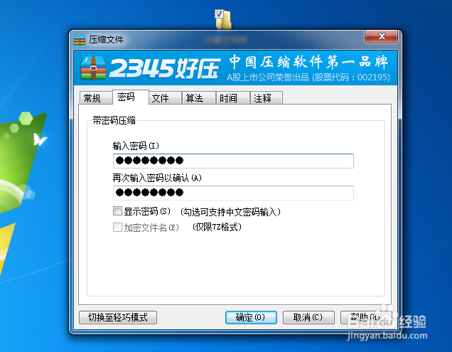怎么给文件上密码