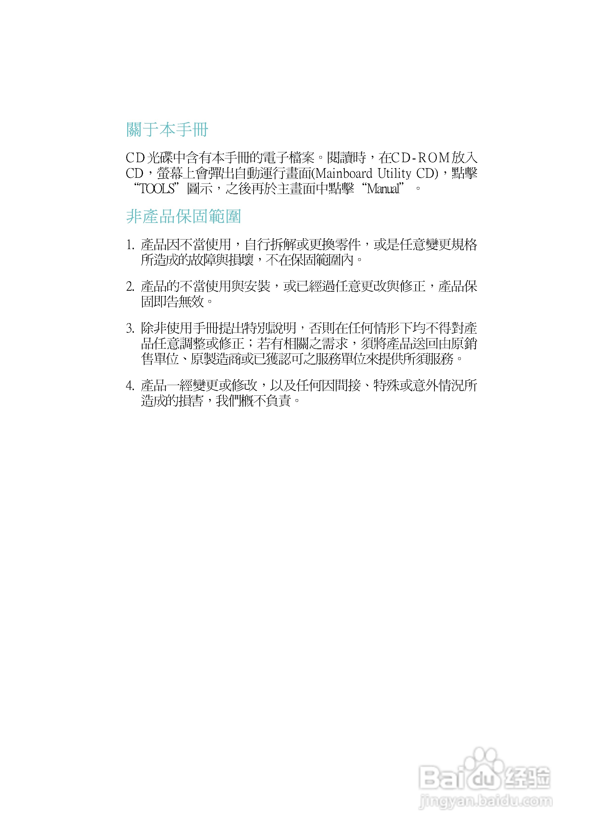 友通INF. NF550-M2型主板说明书:[1]